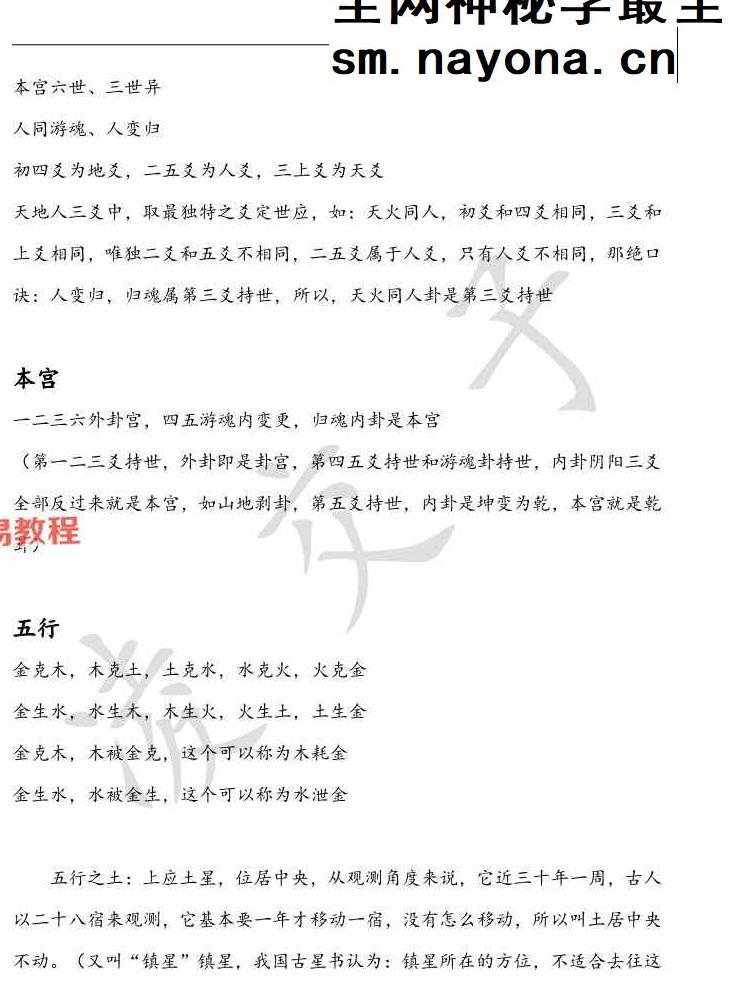 象意六爻-凌交子（第三版108页）.pdf