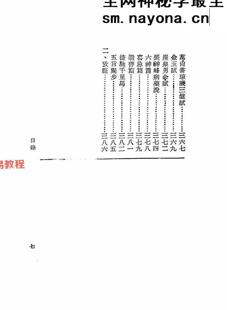 神机子 命理学宝鉴.pdf 400页