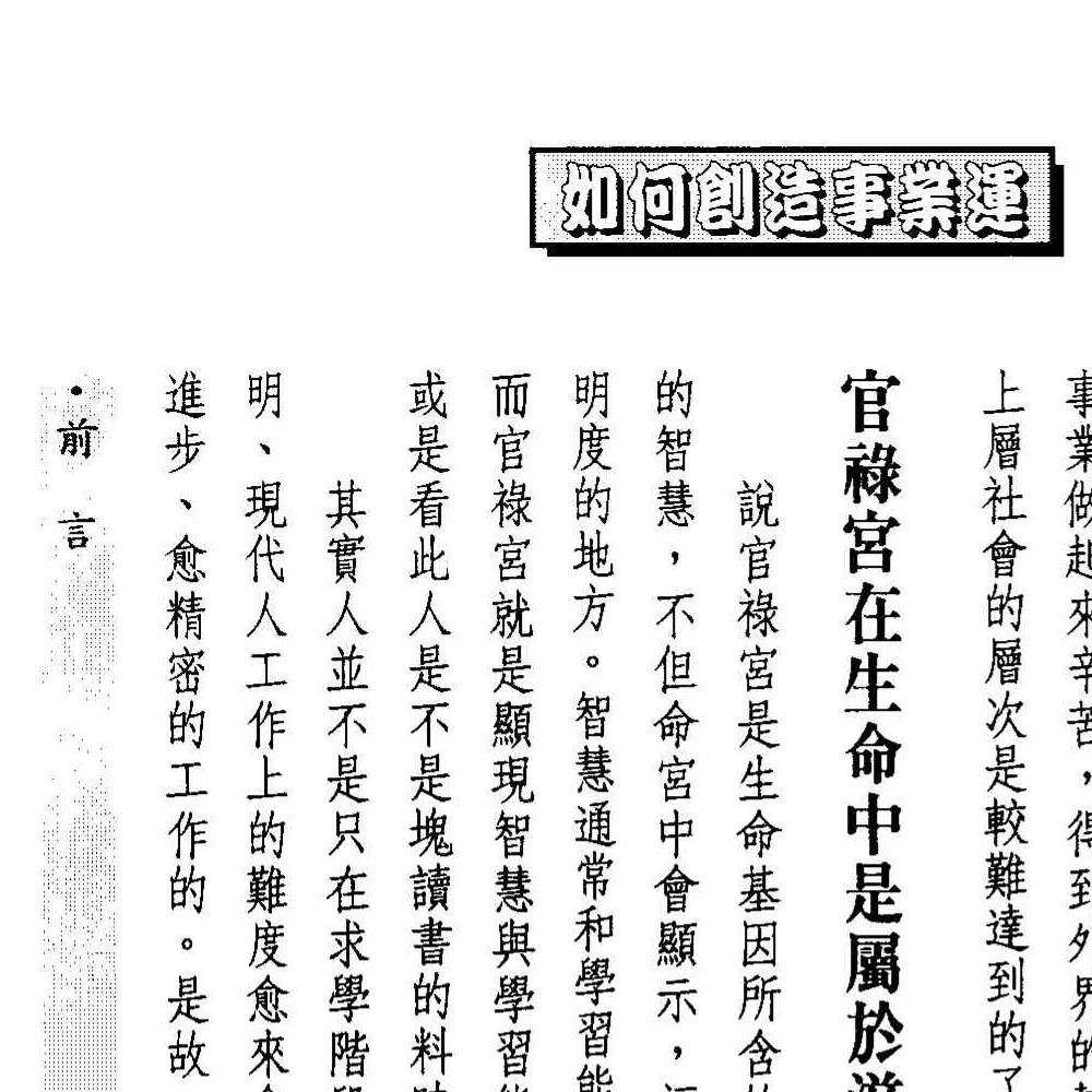 法云居士-如何创造事业运.pdf 139页