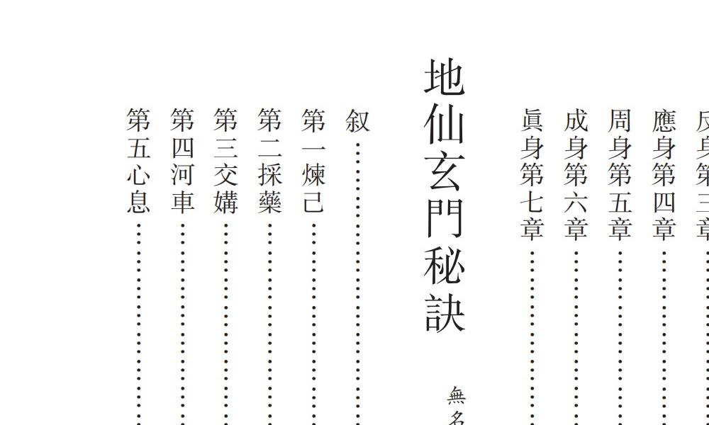 稀见丹经初编、续编、三编三册1100多页电子版 高端法本