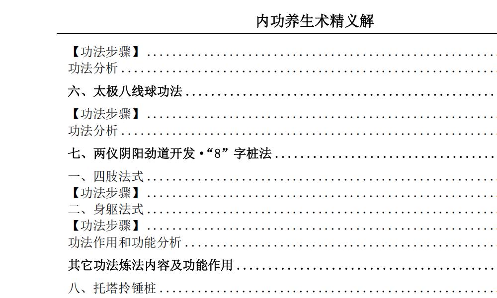 内功养生术精义解196页电子版 高端法本