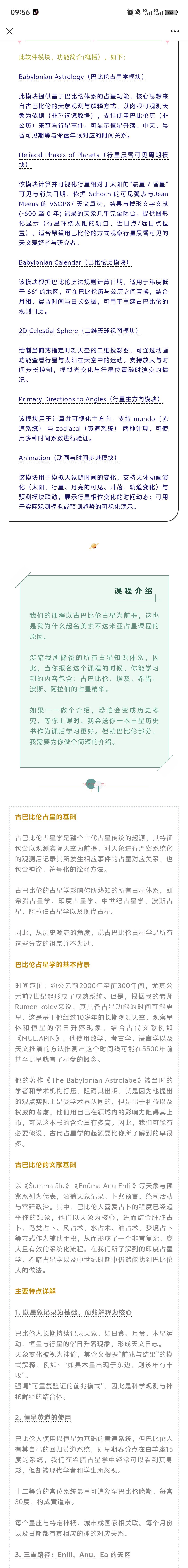 美索不达米亚线上综合课程（第七季）开启