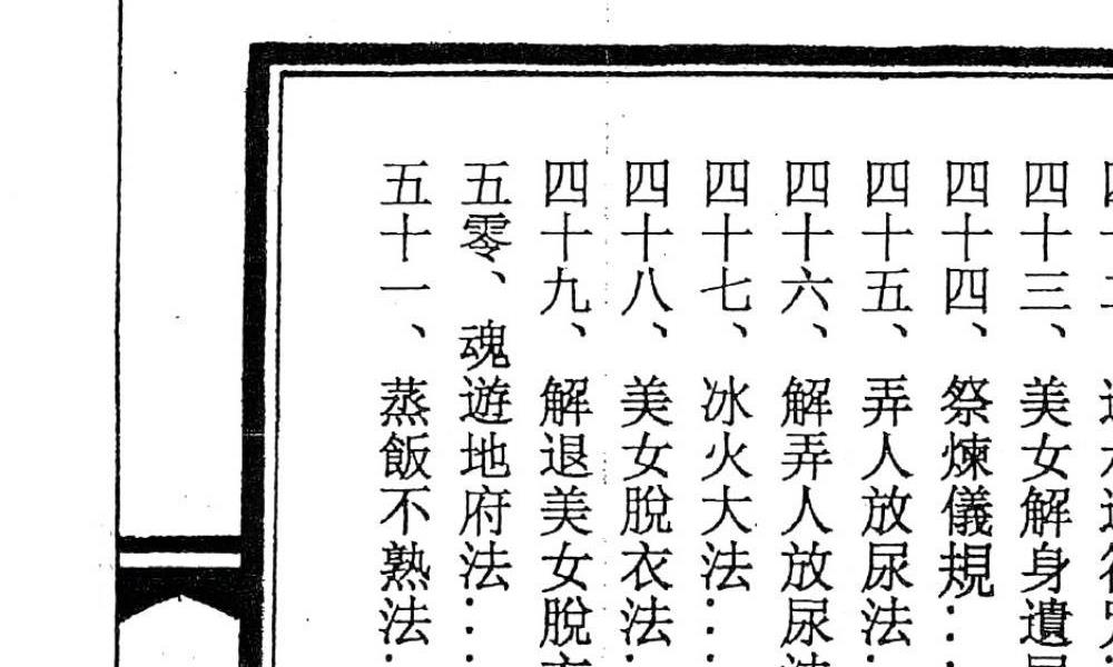 鲁班法大木金宝录158页电子版 高端法本
