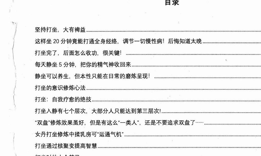 丹道打坐内密上下两册合计600多页电子版 高端法本