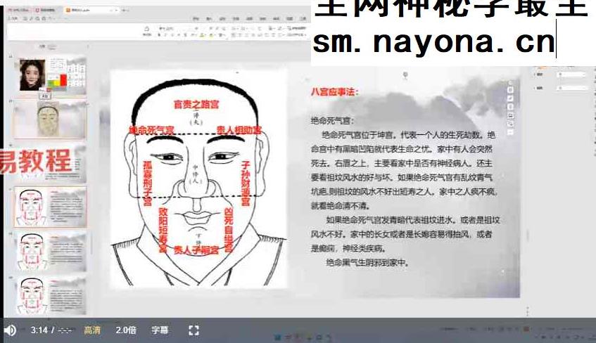 壹一老师亲授 高级面相课视频14集
