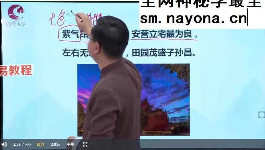 张秩也金锁玉关-相地篇视频24集+课件pdf