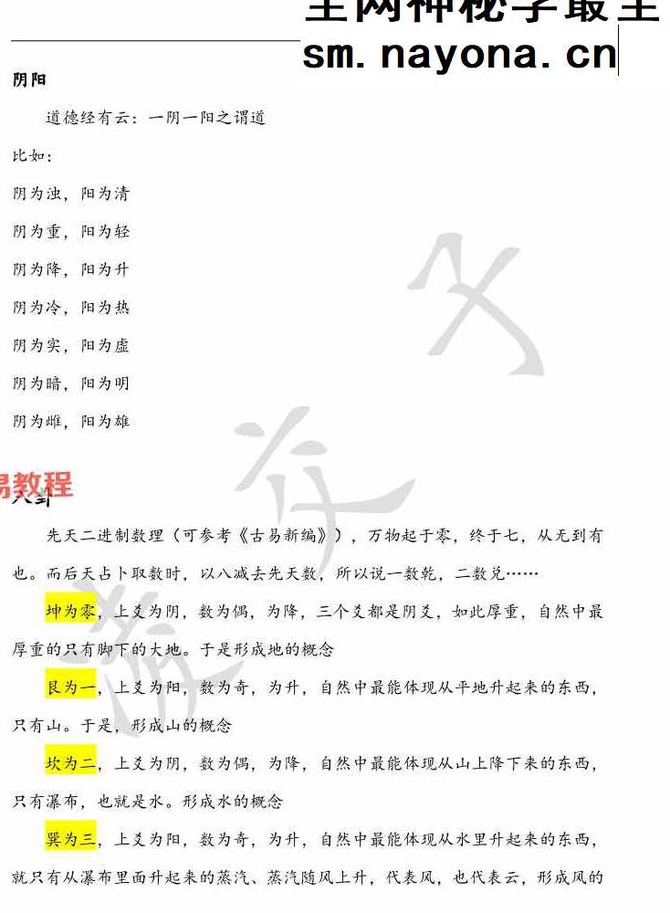 象意六爻-凌交子（第三版108页）.pdf