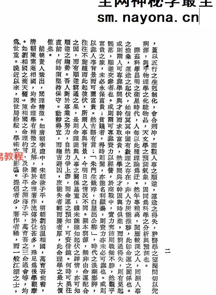 神机子 命理学宝鉴.pdf 400页