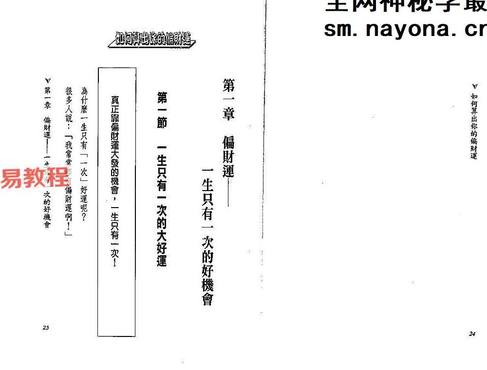 法云居士-如何算出你的偏财运（三版修订版）.pdf 130页