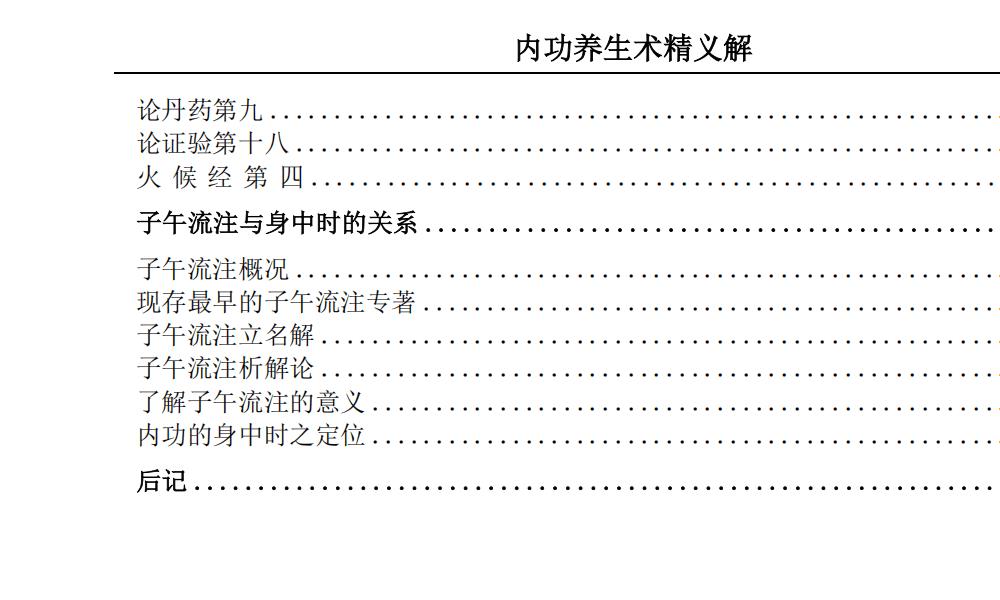 内功养生术精义解196页电子版 高端法本