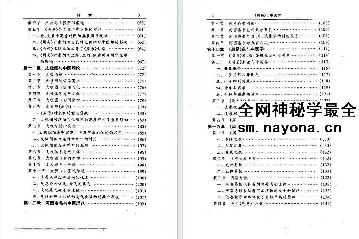 周易与中医学pdf