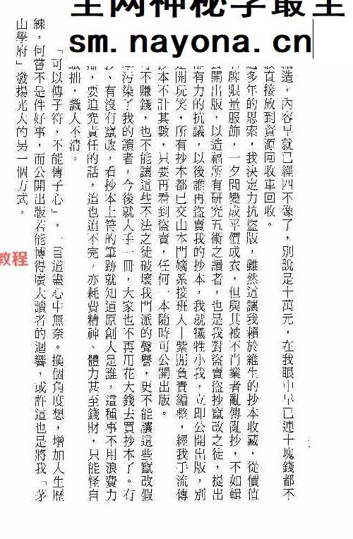 民间整理道坛实用符诀高清收藏.pdf 144页