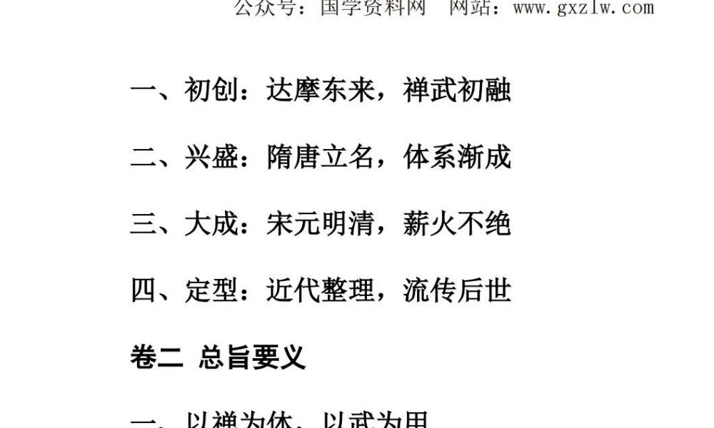 易筋经与七十二绝技合集201页电子版 高端法本