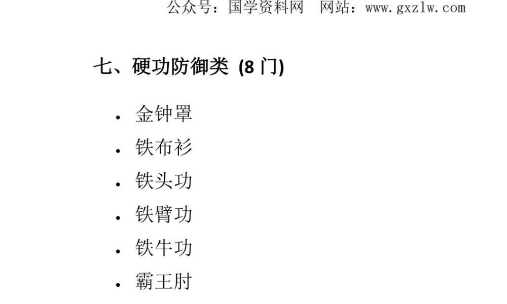 易筋经与七十二绝技合集201页电子版 高端法本