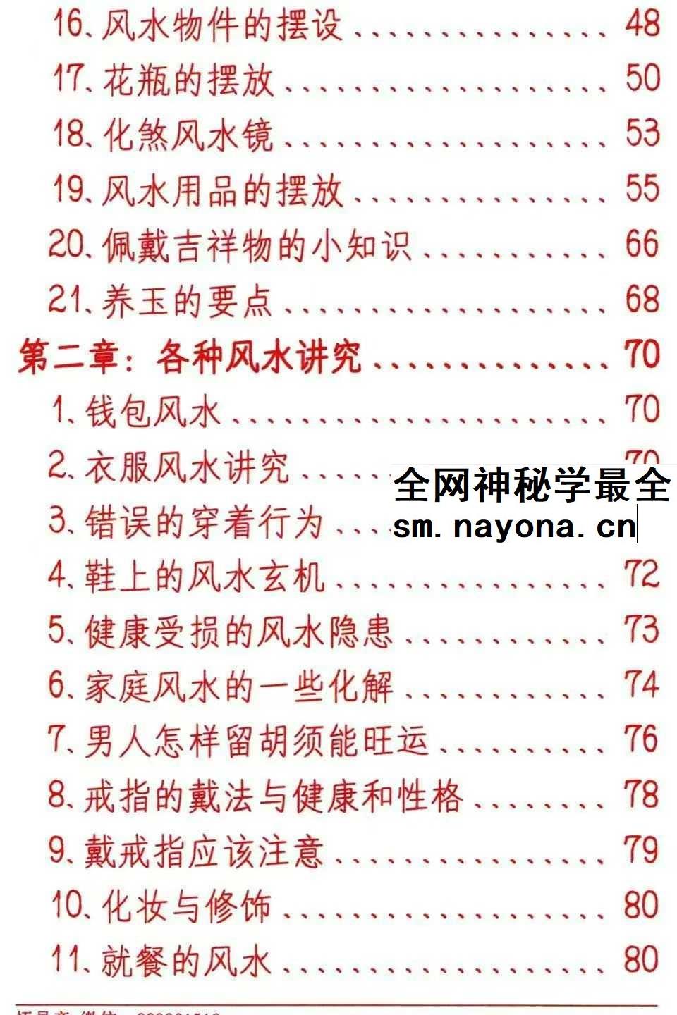 悟易斋《风水开运化解布局》344页