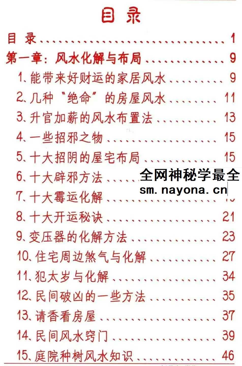 悟易斋《风水开运化解布局》344页
