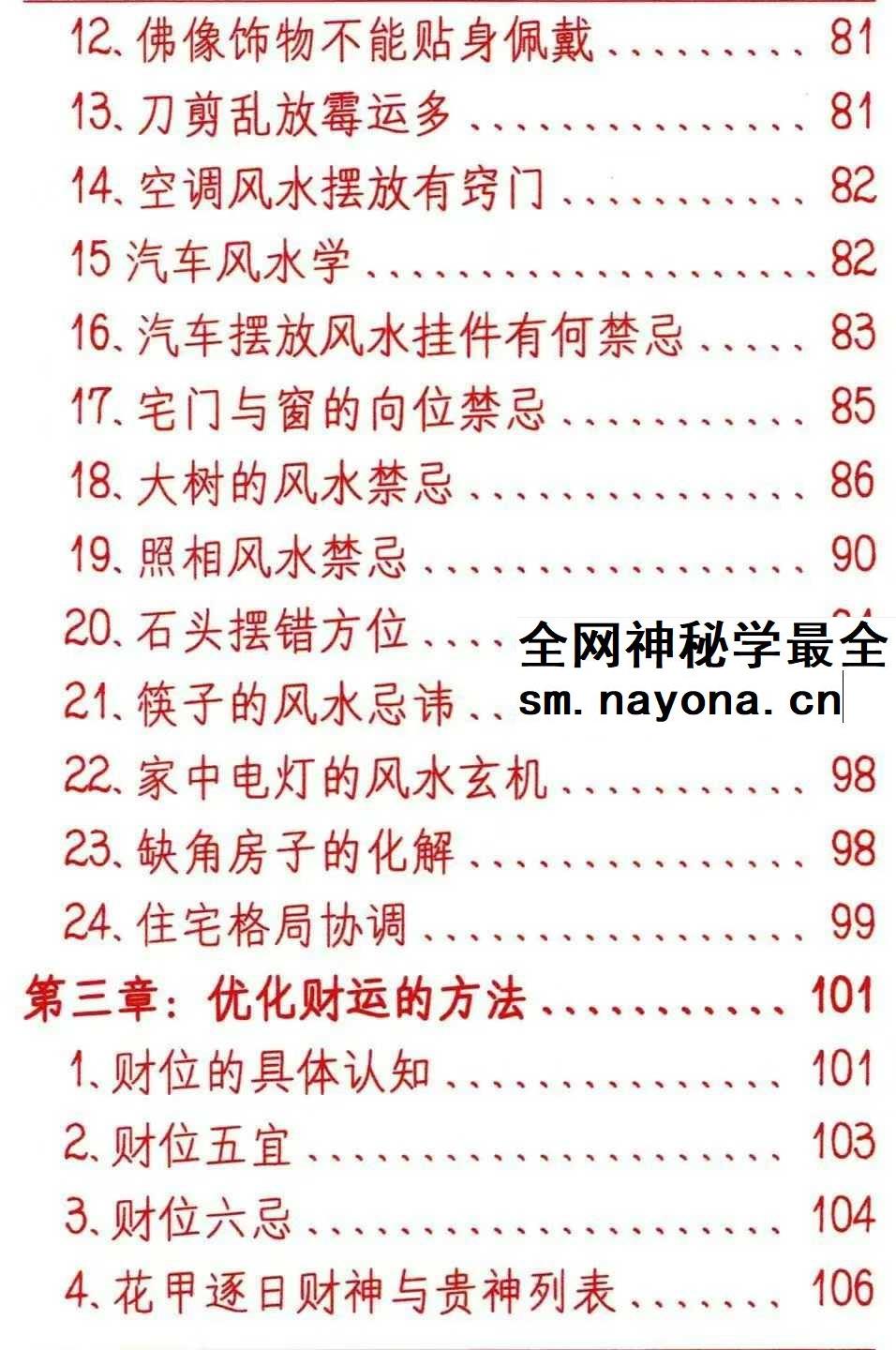悟易斋《风水开运化解布局》344页