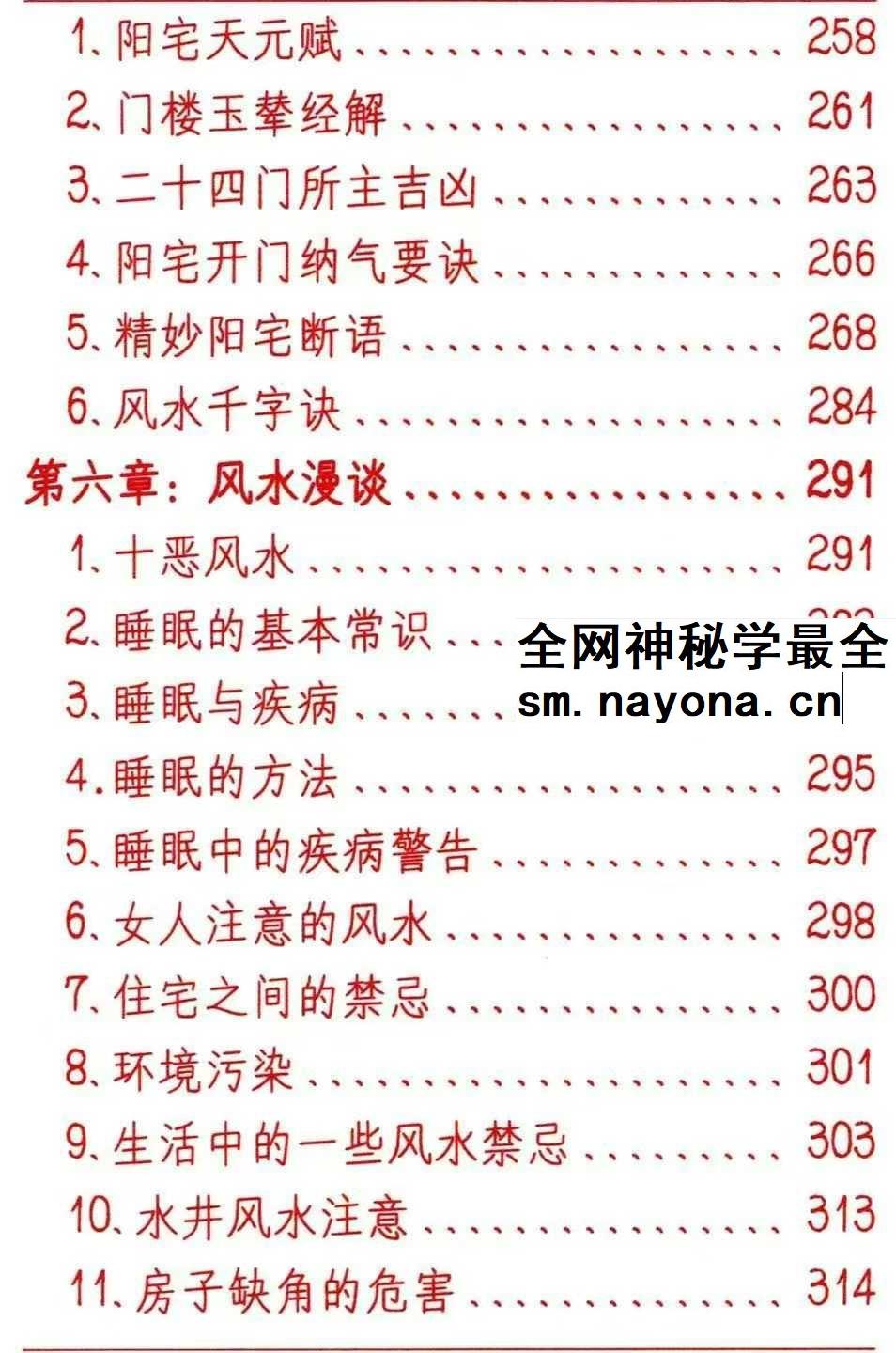 悟易斋《风水开运化解布局》344页