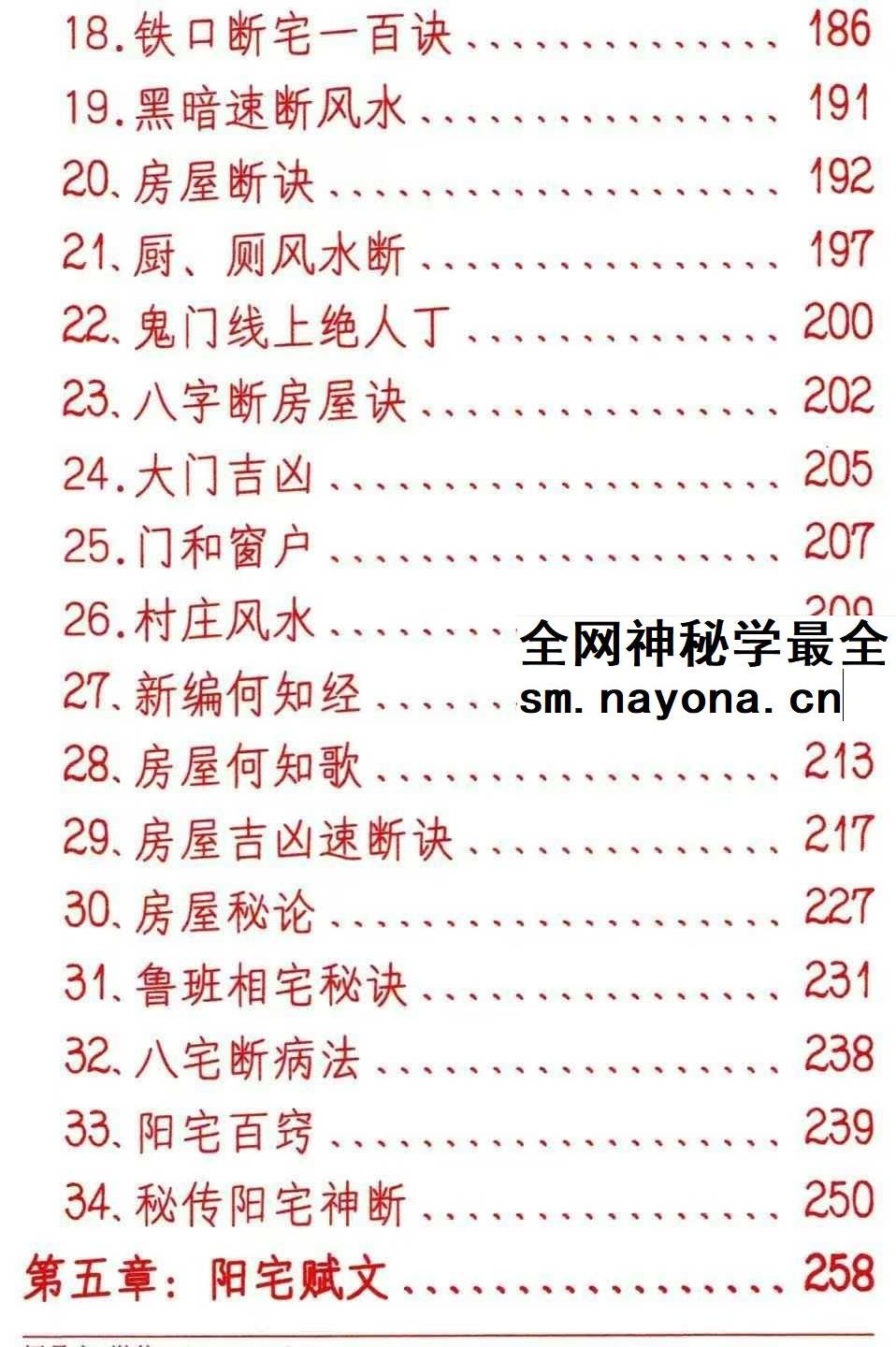 悟易斋《风水开运化解布局》344页