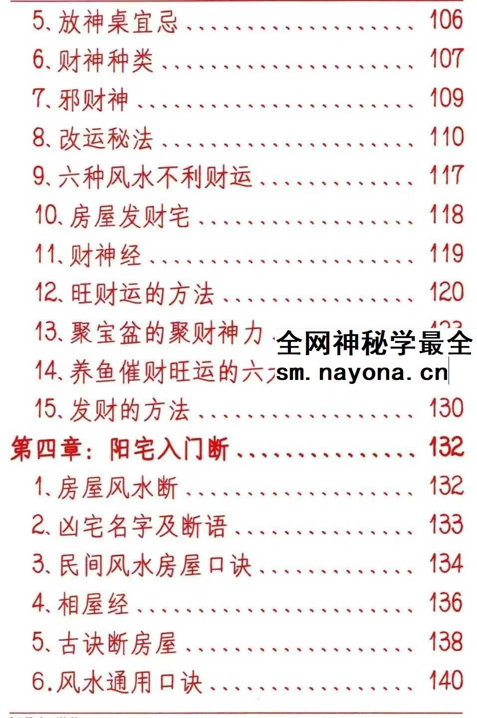 悟易斋《风水开运化解布局》344页