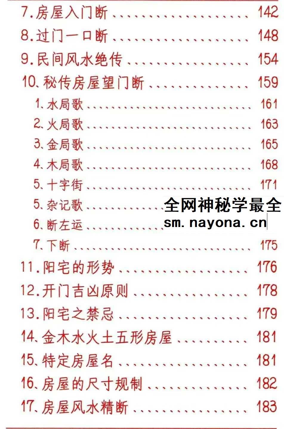悟易斋《风水开运化解布局》344页