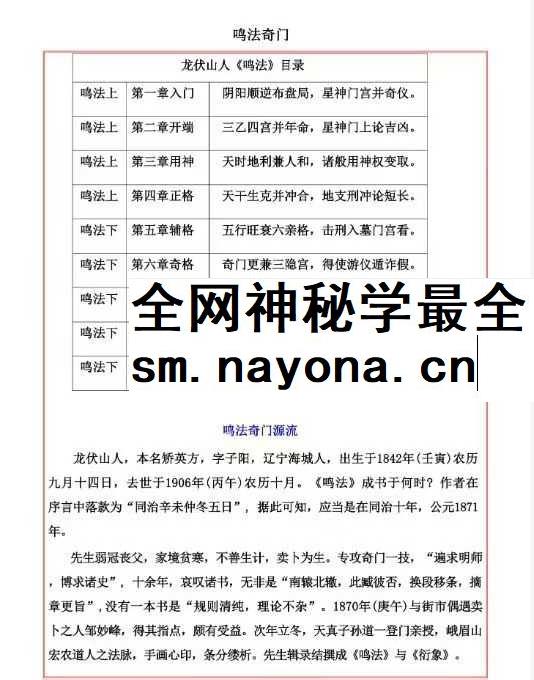 易海游龙《奇门鸣法》122页