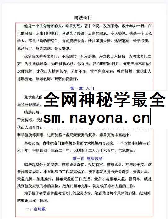 易海游龙《奇门鸣法》122页