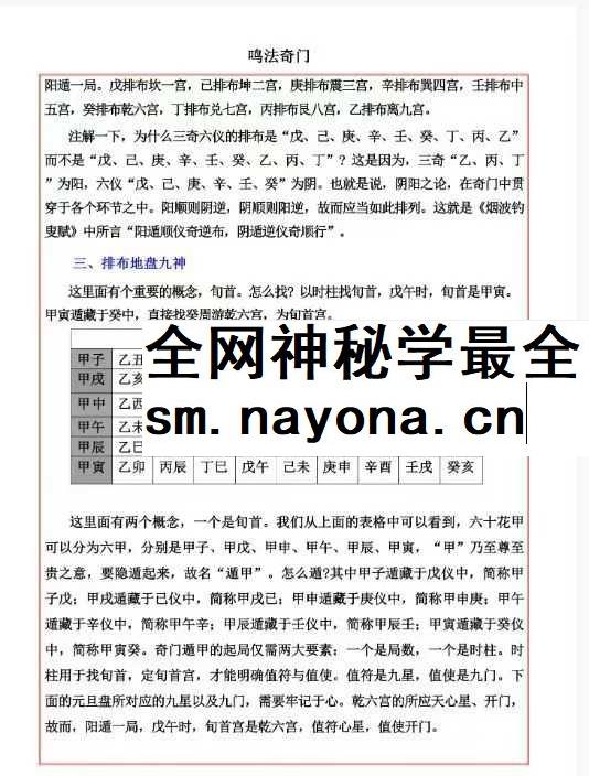 易海游龙《奇门鸣法》122页