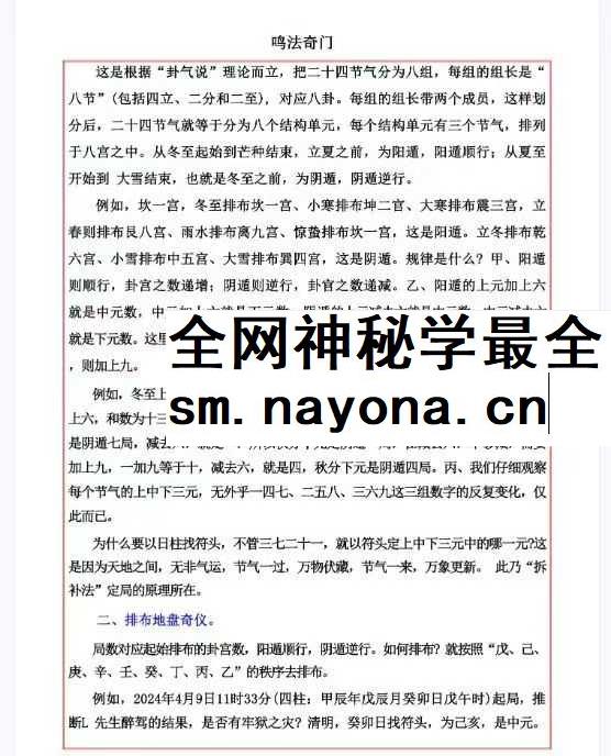 易海游龙《奇门鸣法》122页