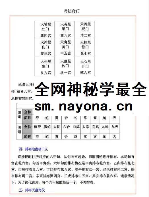 易海游龙《奇门鸣法》122页