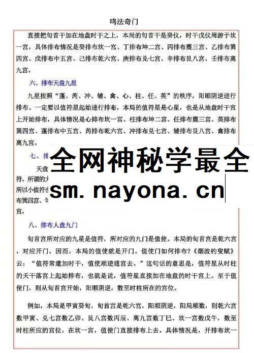易海游龙《奇门鸣法》122页