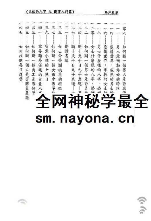 正信的八字（四）《去芜存菁》274页