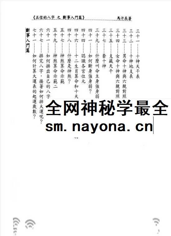 正信的八字（四）《去芜存菁》274页