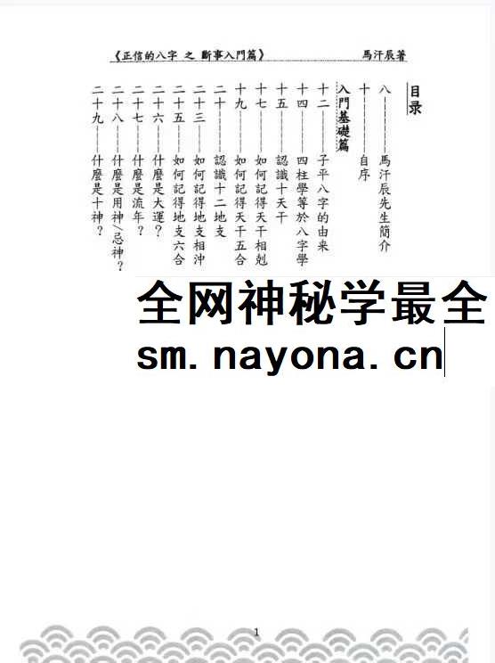 正信的八字（四）《去芜存菁》274页