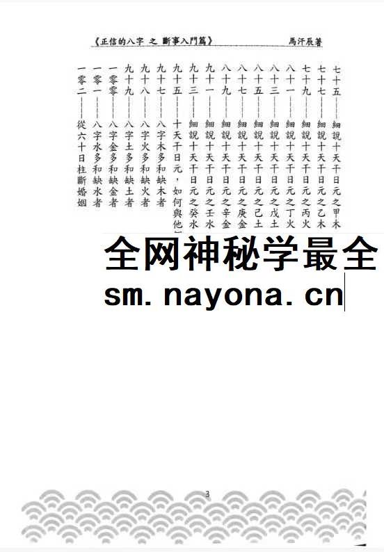 正信的八字（四）《去芜存菁》274页