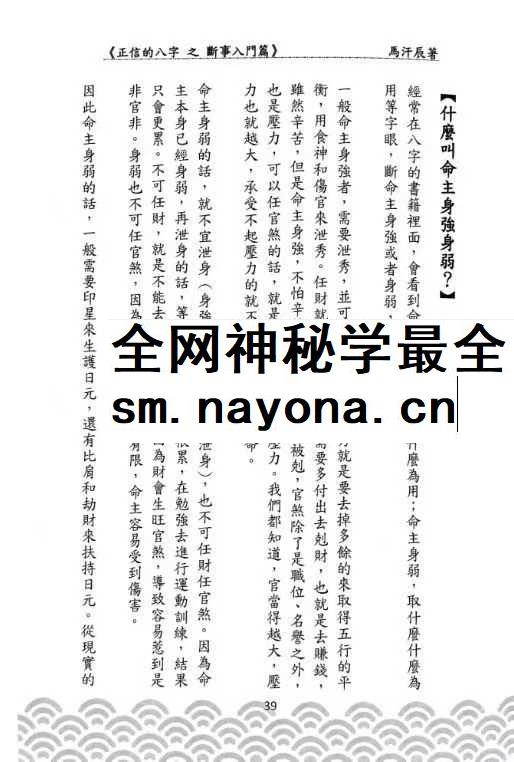 正信的八字（四）《去芜存菁》274页