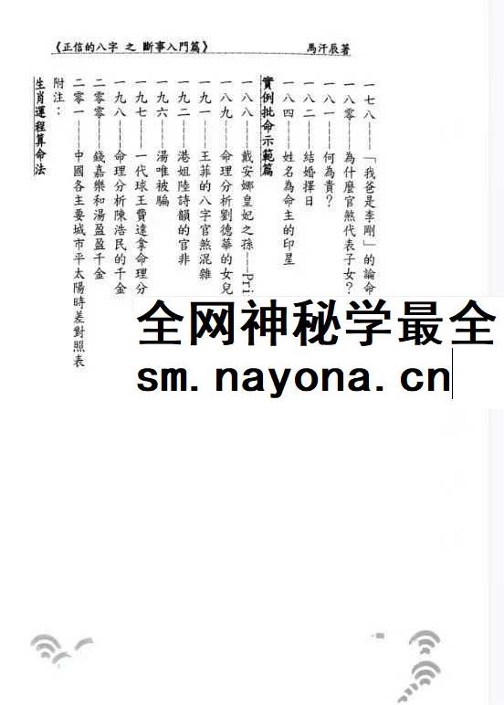 正信的八字（四）《去芜存菁》274页