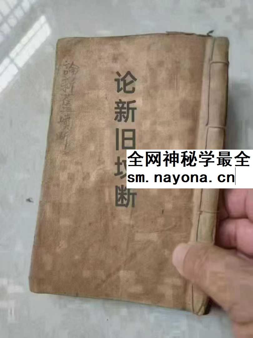 风水堪舆秘本《论新旧坟断验新旧坟断》71页