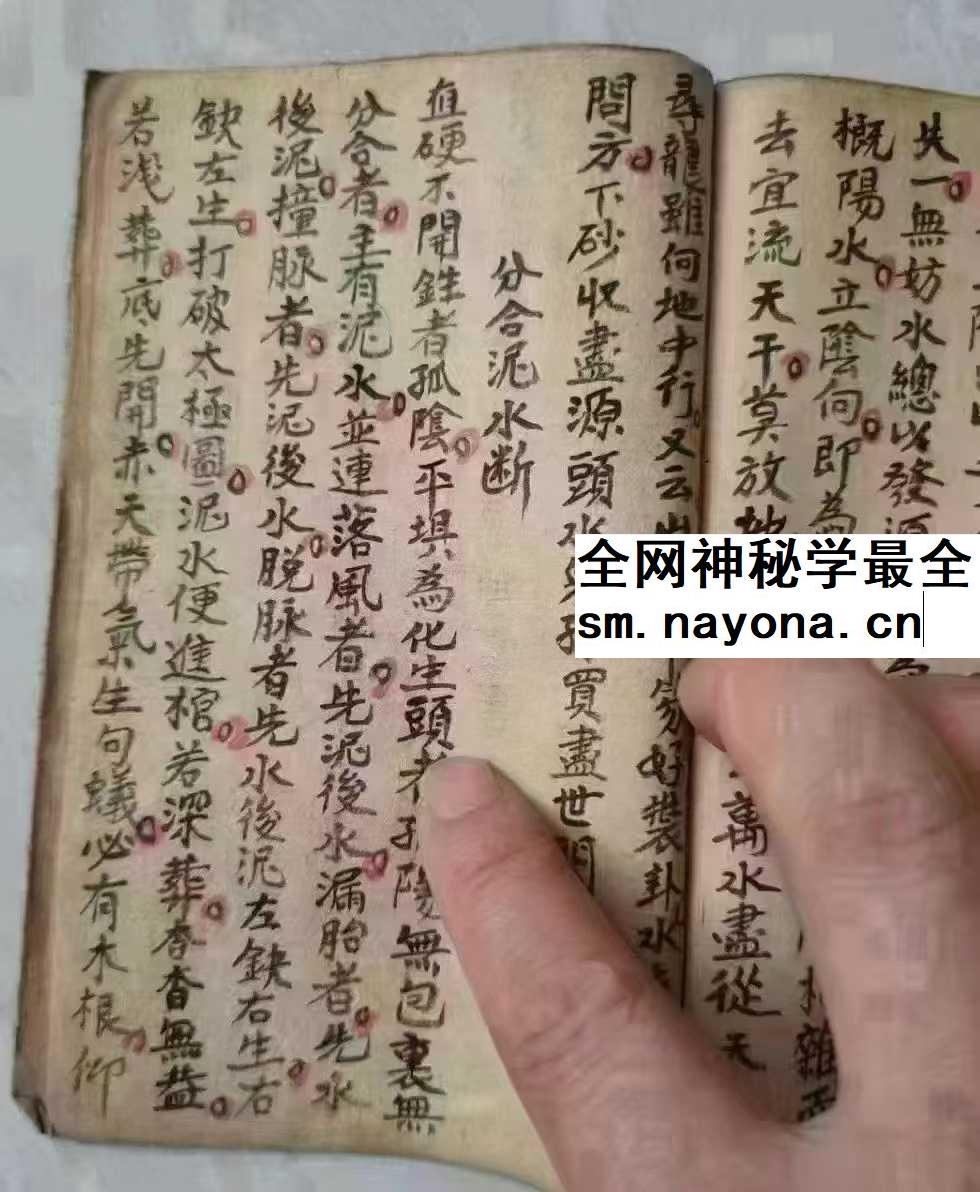 风水堪舆秘本《论新旧坟断验新旧坟断》71页