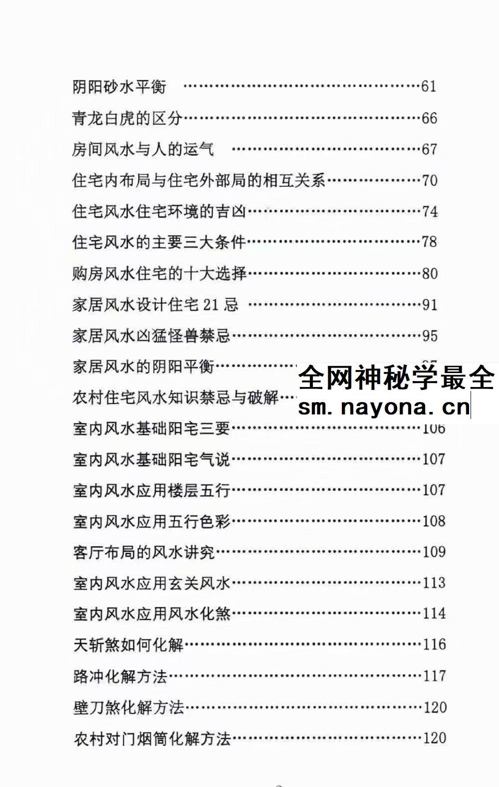 姜荔赢《八宫砂水吉凶断》风水化解秘籍186页