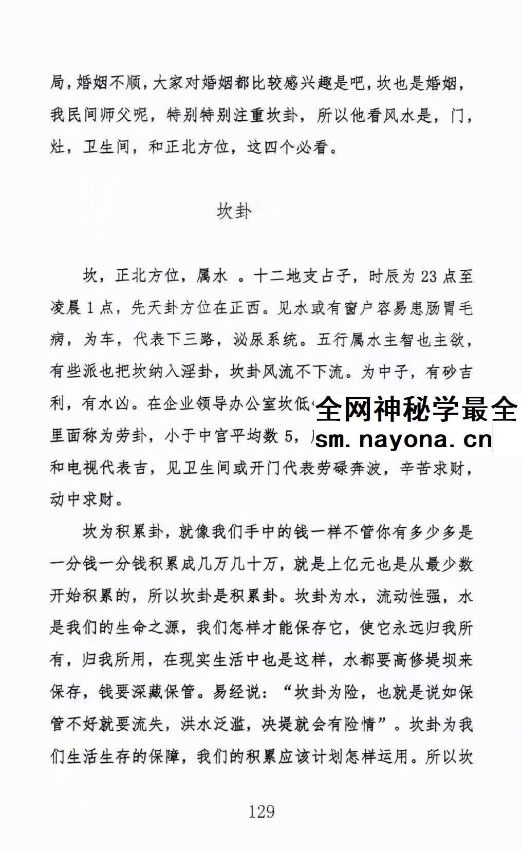 姜荔赢《八宫砂水吉凶断》风水化解秘籍186页