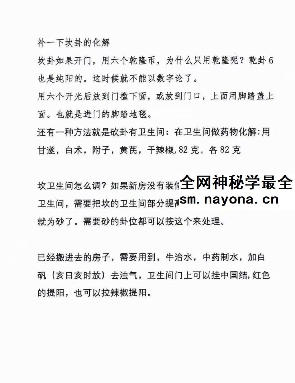 姜荔赢《八宫砂水吉凶断》风水化解秘籍186页