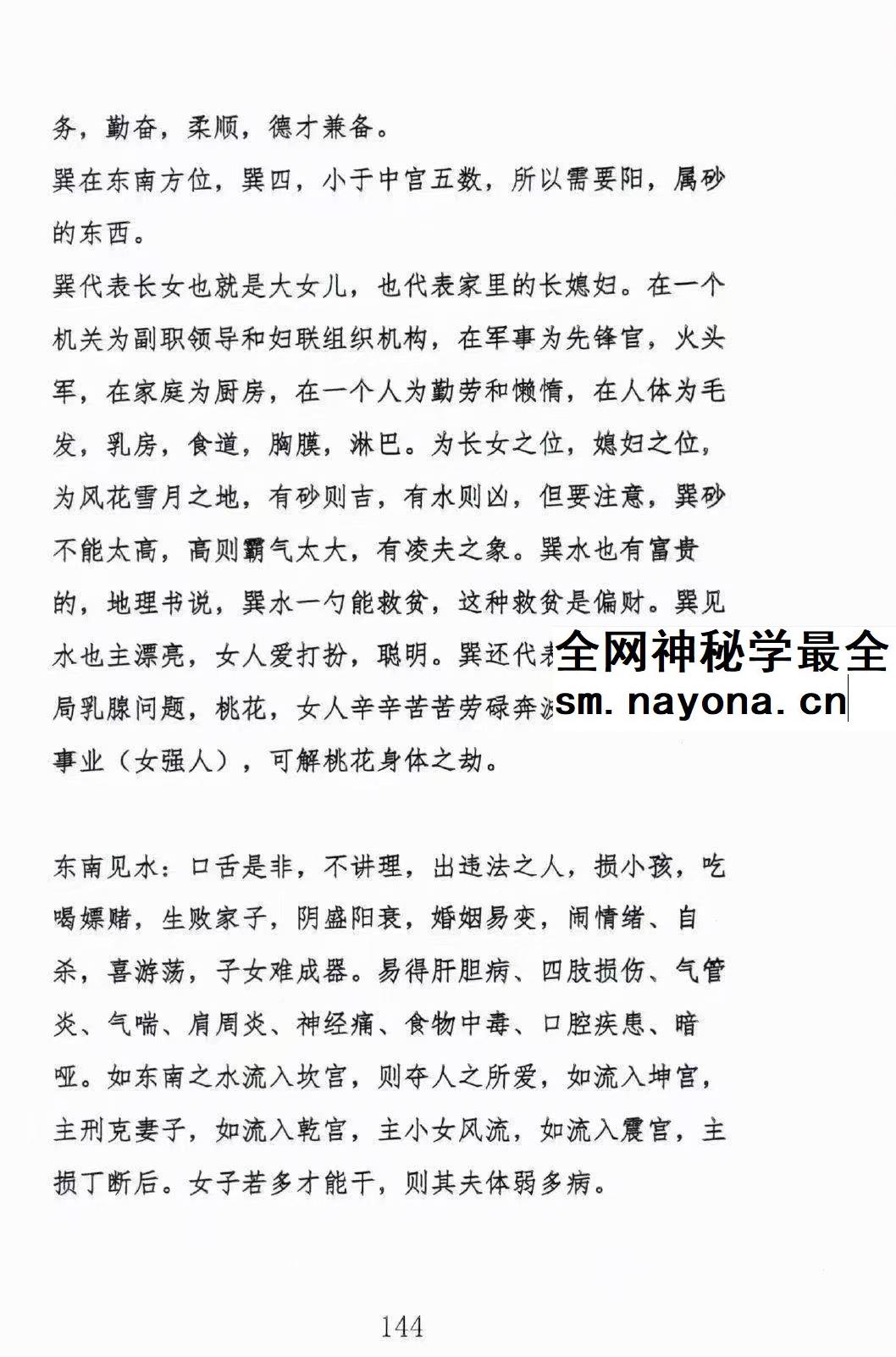 姜荔赢《八宫砂水吉凶断》风水化解秘籍186页