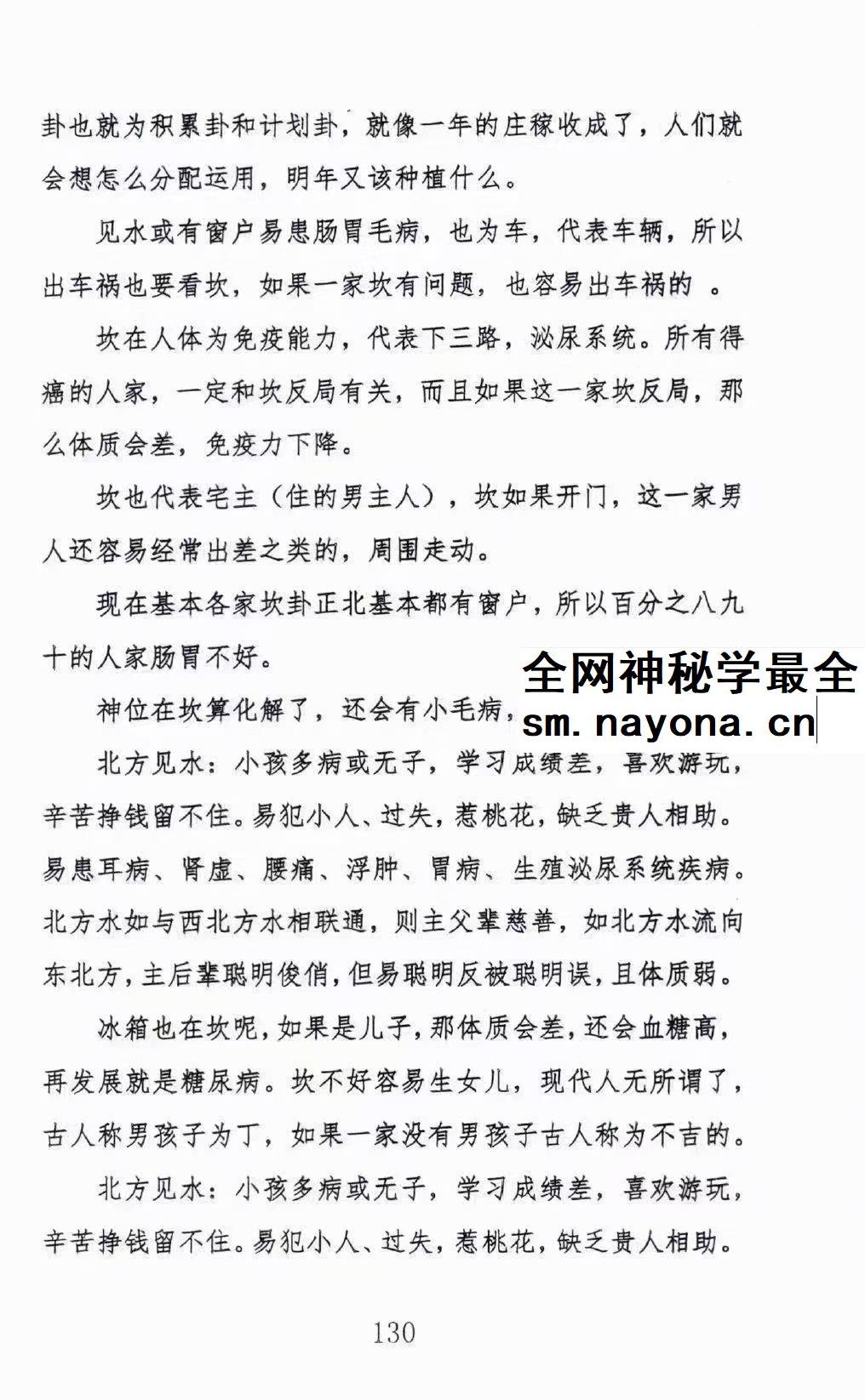 姜荔赢《八宫砂水吉凶断》风水化解秘籍186页