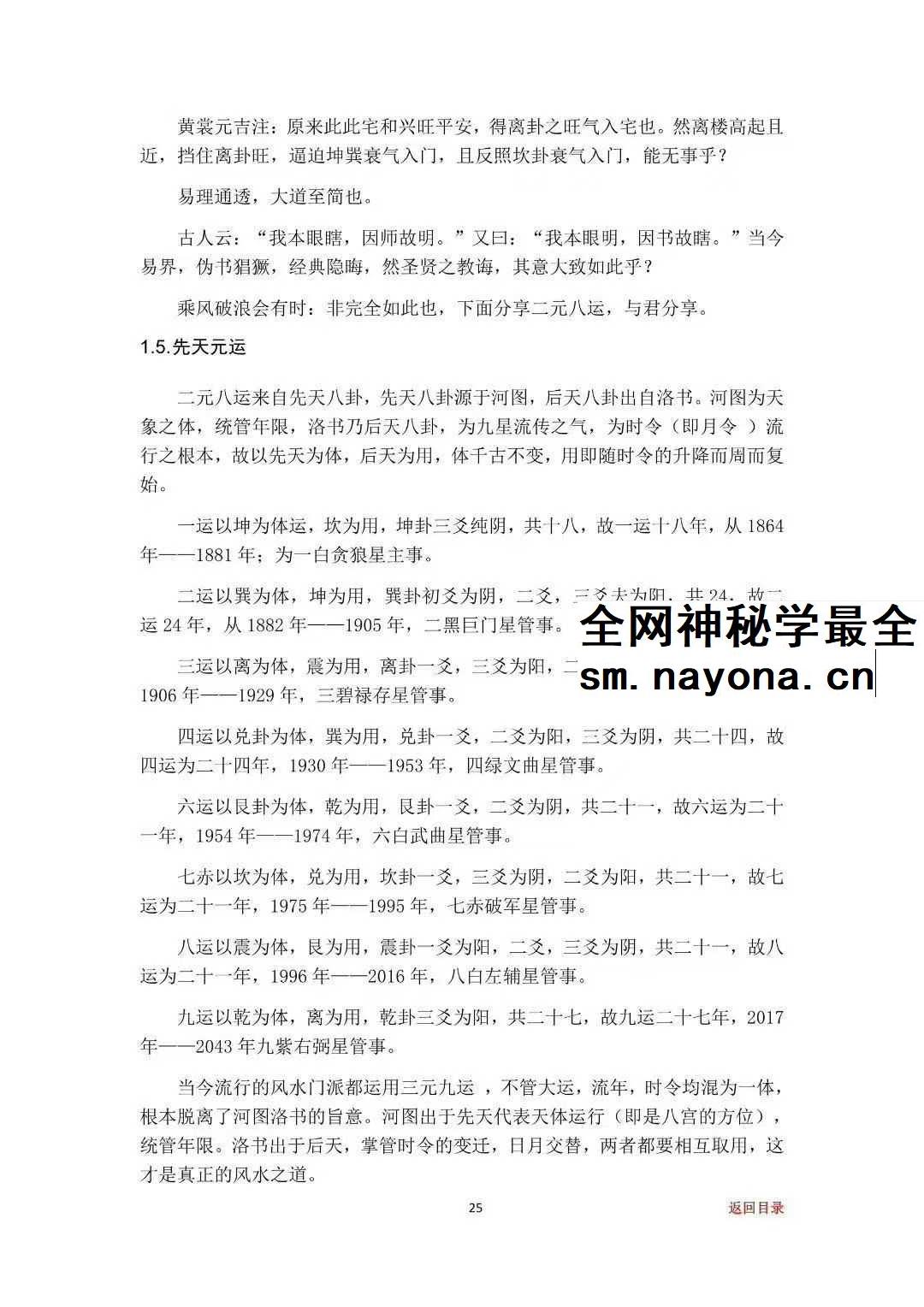 专业阳宅一宅神断《房铺一宅神断》98页
