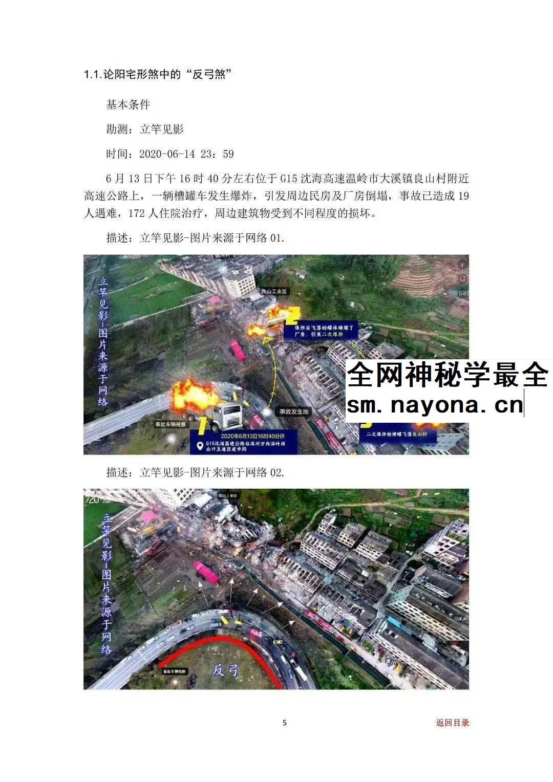 专业阳宅一宅神断《房铺一宅神断》98页