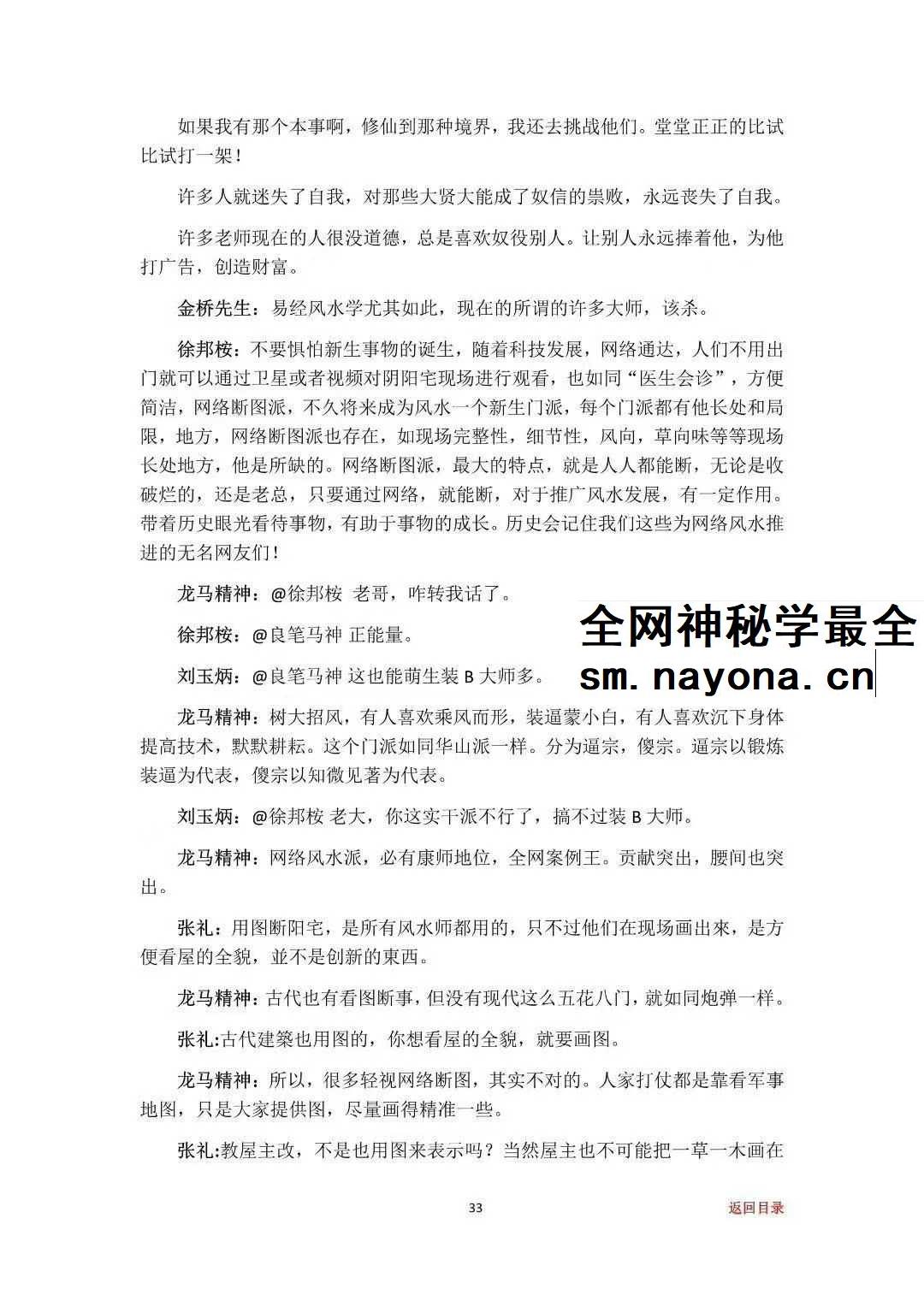 专业阳宅一宅神断《房铺一宅神断》98页