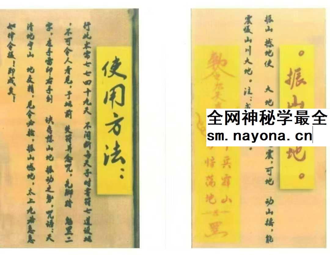 《天罡三十六秘法》全本87页