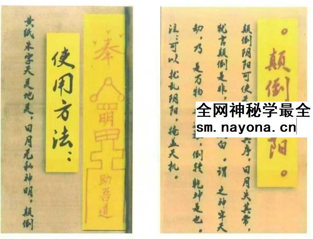 《天罡三十六秘法》全本87页