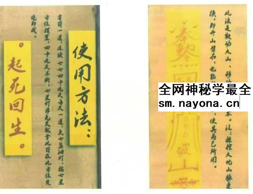 《天罡三十六秘法》全本87页